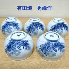 骨董 大正期 染付 青花 花唐草 花文様 湯呑み 4客 和食器 小鉢 蕎麦