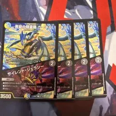 青寂の精霊龍　カーネル　サイレント・ジェラシー