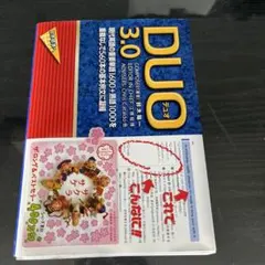 DUO(デュオ)3.0
