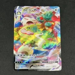 ポケモンカード カビゴンVMAX RRR