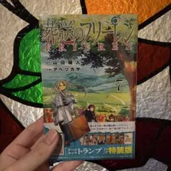 葬送のフリーレン　特装版　7巻　トランプ付　シュリンク未開封　新品美品 Amazon.co.jp: 葬送のフリーレン 7 オールキャラトランプ付き特装版