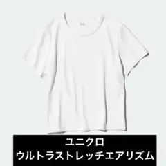 ユニクロ　ウルトラストレッチエアリズムT