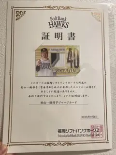 タカコレくじ 杉山一樹 ジャージカード