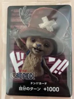 ワンピースカード　netflix チョッパー　ドンカード