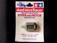 希少・限定復刻版】タミヤ ミニ四駆 ハイパーミニモーター ITEM 15001