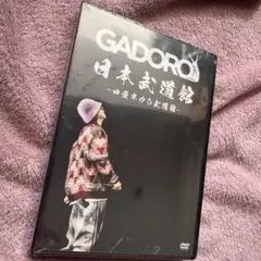 GADORO 日本武道館 DVD 特典DVD付き | Mercari