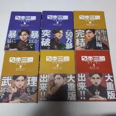 6冊初版】日本三國 松木いっか ［1巻］〜［7巻］ セット 帯付き6冊は