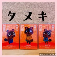 どうぶつの森 amiiboカード タヌキ