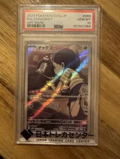 PSA10 ポケモンカードゲーム チャデス ar - メルカリ