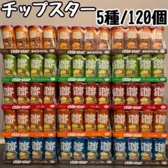Chip Star まとめ売り　30個 2026年最新】ヤマザキビスケット チップスターの人気アイテム - メルカリ