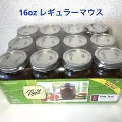 Ball社製　16oz メイソンジャー　クリアー12個　レギュラーマウスのサムネイル