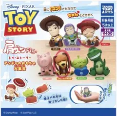 Yutank様 トイ・ストーリー 肩ズンFig.