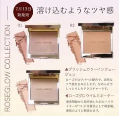 ローラ メルシエ ブラッシュカラー インフュージョン R2 チークのサムネイル