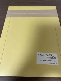 与田祐希 3rd 写真集 ヨーダ アザーカットミニブック 当選品　乃木坂46のサムネイル