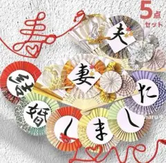 《紅葉》扇子プロップス&和装ガーランド&赤い糸 結婚式前撮りアイテム189