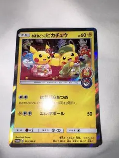 お茶会ごっこピカチュウ：はなびらのまいキャンペーン PROMO SM-P