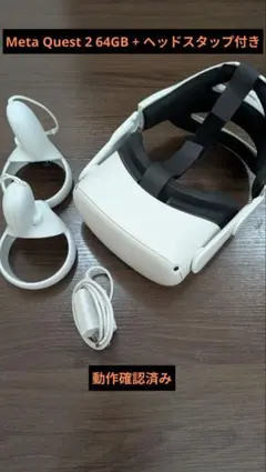 Meta Quest 2 Oculus 64GB ヘッドストラップ付き