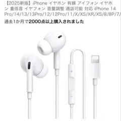 iPhone 有線イヤホン lightningコネクタ