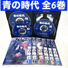 【セル版】『青の時代』DVD6枚組 堂本剛 セル版】『青の時代』DVD6枚組 堂本剛