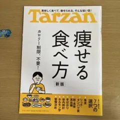 ターザン 2022年9月22日号