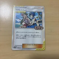 マオ&スイレン：エクストラバトルの日 PROMO S-Pプロモカード 256/…のサムネイル