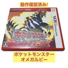 ✨完動品✨ポケットモンスター オメガルビー 動作確認済み 3DSソフト