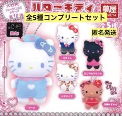 ぎゃる　ハローキティぬいぐるみボールチェーン2 コンプリート　ガチャ