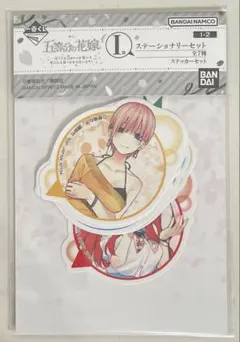 一番くじ　五等分の花嫁　I賞 ステーショナリーセット