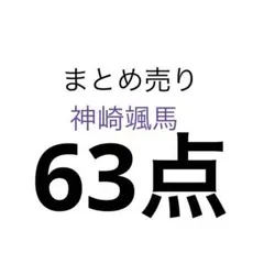 神崎颯馬　あんさんぶるスターズ　あんスタ　ぱしゃこれ　ぱしゃっつ　ぱぺマス