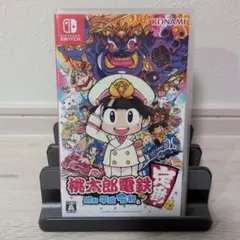 桃太郎電鉄 昭和 平成 令和も定番!