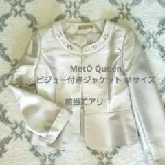 MetŌ Queenシャンタン フォーマルジャケット Mサイズ結婚式上品光沢感