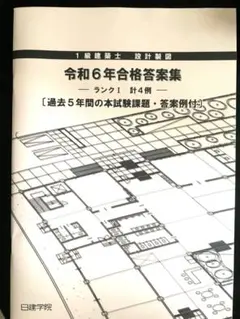 2025年最新】一級建築士製図試験課題集の人気アイテム - メルカリ