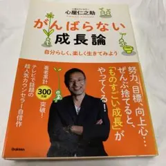 がんばらない成長論