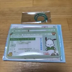 산리오 シークレット免許証キーホルダー 포차코