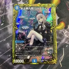 メルカリ便 水上第九院 シャコガイル A 秘 シク シークレット 2枚