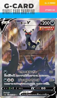 【イーブイヒーローズ】ブラッキーV SR《PSA10》