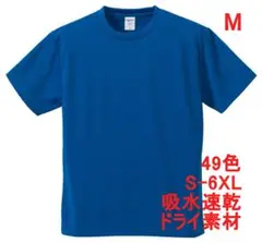 Tシャツ 半袖 ドライ素材 吸水 速乾 ポリ 無地T 無地 M ブルー C