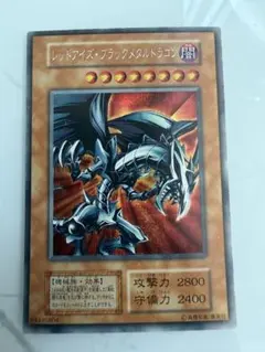 2026年最新】レッドアイズブラックドラゴン 初期の人気アイテム - メルカリ