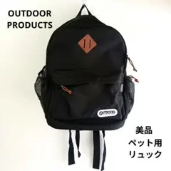 S504:美品OUTDOOR PRODUCTS ペットキャリーリュック Lサイズのサムネイル