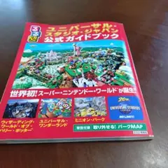 るるぶユニバーサル・スタジオ・ジャパン公式ガイドブック
