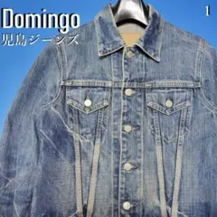 Domingo ドミンゴ デニムジャケット 岡山 児島ジーンズ 日本製