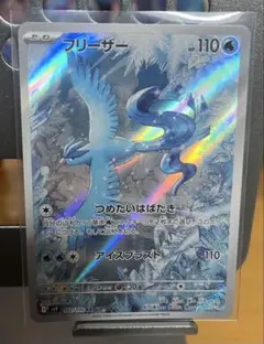 フリーザー AR SV9 バトルパートナーズ 102/100