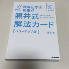 2026年最新】照井式解法カードの人気アイテム - メルカリ