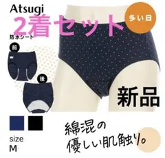 【新品】アツギ サニタリーショーツ シーフリー 深め 羽根 綿 多い日 2枚