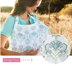授乳ケープ(ハート柄)