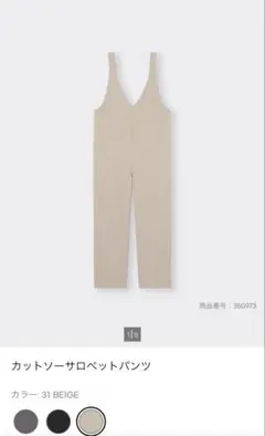GU カットソーサロペットパンツ ベージュ Mサイズ