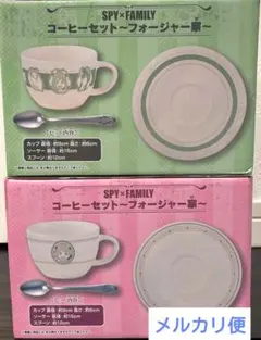 スパイファミリー　コーヒーセット　全二種