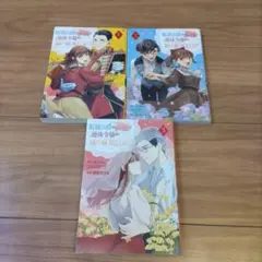 眼鏡公爵の初恋と地味令嬢の腐れ観察日記　全巻セット