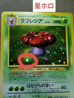 ラフレシア ポケモンカード ポケカ 旧裏面 センタリング良好 - メルカリ