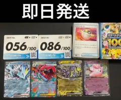 スタートデッキ100バトルコレクション　056-086/100 (箱付)